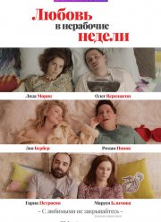 ������ � ������ ������ (2021)