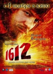 1612: Хроники Смутного времени (2007)