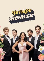 ������ ������ (2024)