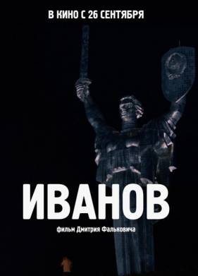 Иванов (2019)