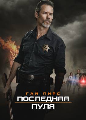 ��������� ���� (2020)