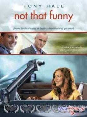 Не смешно (2012)