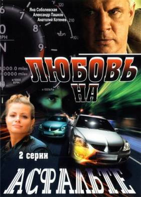 ������ �� �������� (2008)