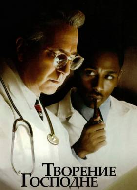 �������� �������� / ������������ �������� (2004)