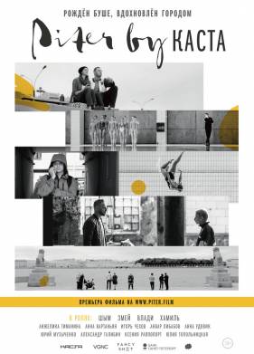 Piter by ����� (2017)