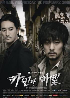 Каин и Авель (2016)