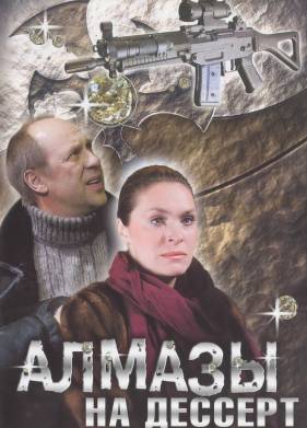 ������ �� ������ (2006)