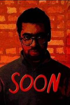 ����� (2025)