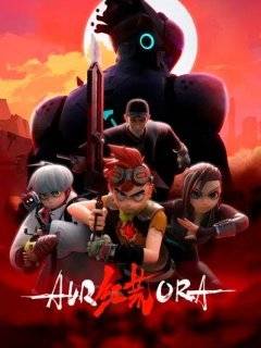 Аврора (2021)
