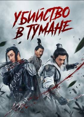 �������� � ������ (2024)