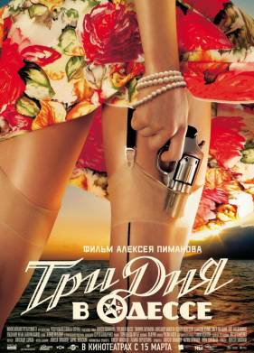 ��� ��� � ������ (2007)