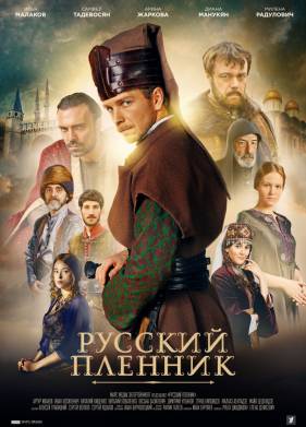 Янычар (2022)