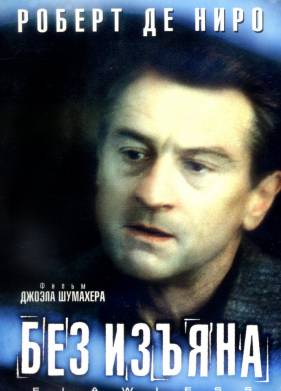 ��� ������ (1999)