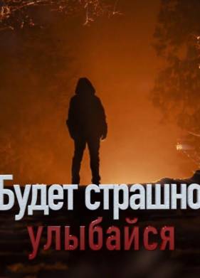 ����� ������� - �������� (2019)