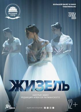 Жизель (2020)
