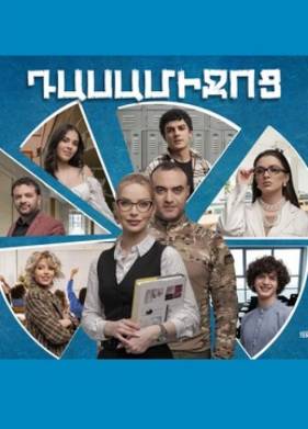 Перемена (2024)