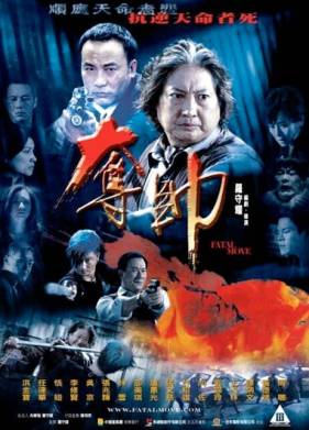 Смертельный шаг (2008)