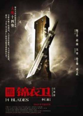 14 клинков (2010)