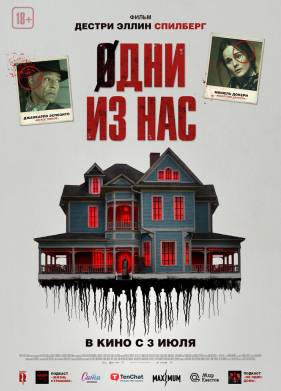 Одни из нас (2024)