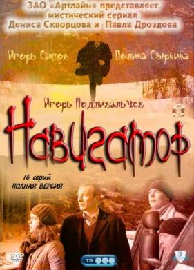 Навигатор (2011)