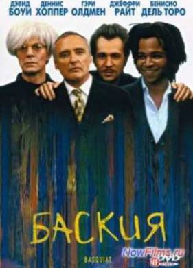 Баския (1996)