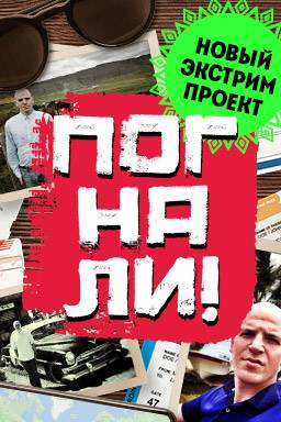 �������! (2025)