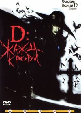 D: ����� ����� (2000)