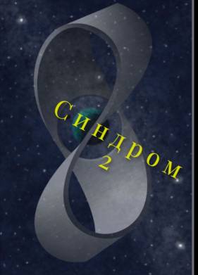 ������� 2 (2025)