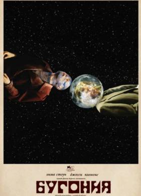 Бугония (2025)