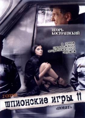 ��������� ����: ����� (2008)