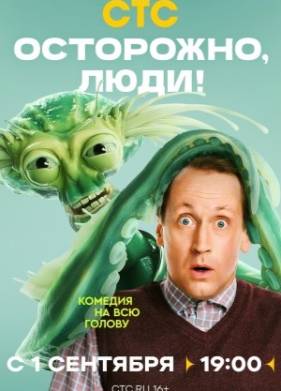 ���������, ����! (2025)