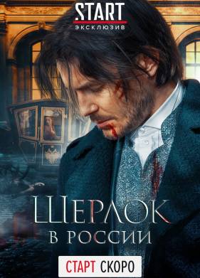 ������ � ������ (2020)