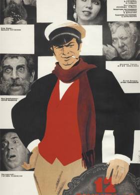 12 стульев (1971)