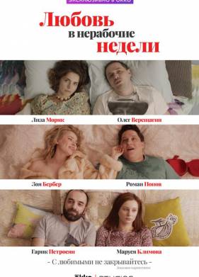 ������ � ������ ������ (2021)