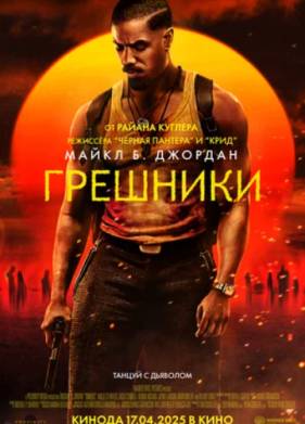 �������� (2025)