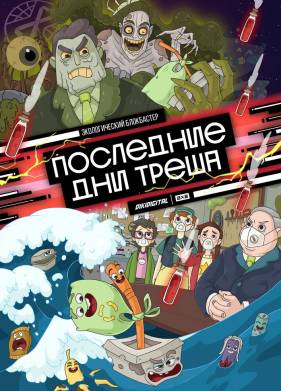 ��������� ��� ����� (2020)