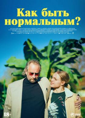 ��� ���� ����������? (2023)