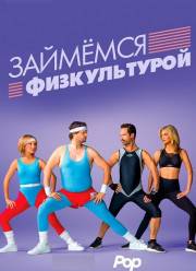 �������� ������������ (2018)