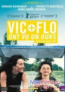 Вик и Фло увидели медведя (2013)