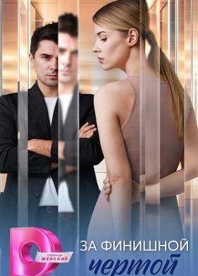 �� �������� ������ (2025)