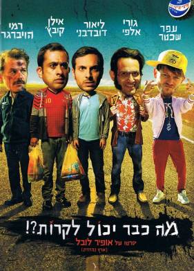 ��� ��� ����� ���������?! (2015)