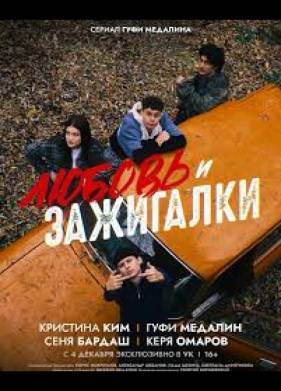 ������ � ��������� (2025)