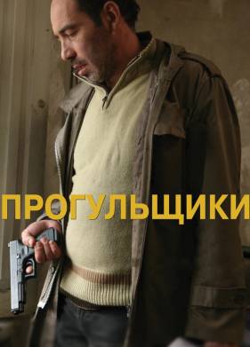 ����������� (2010)