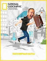 National Geographic. ���������� ����� (2014)