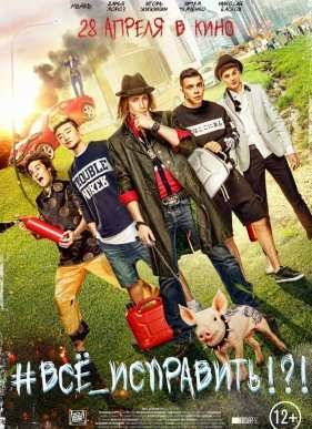 ��� ��������� (2016)