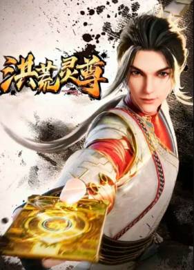 Владыка хаоса (2023)