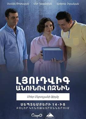 Ёжик по имени Людвиг (2018)