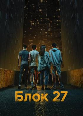 ���� 27 (2022)