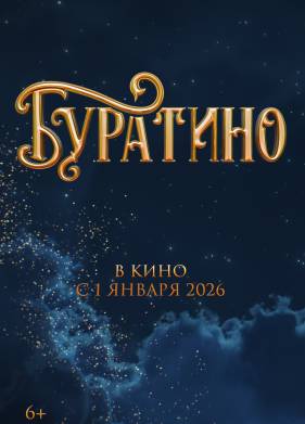 �������� (2026)