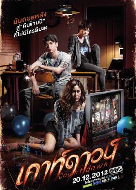 Обратный отсчёт (2012)